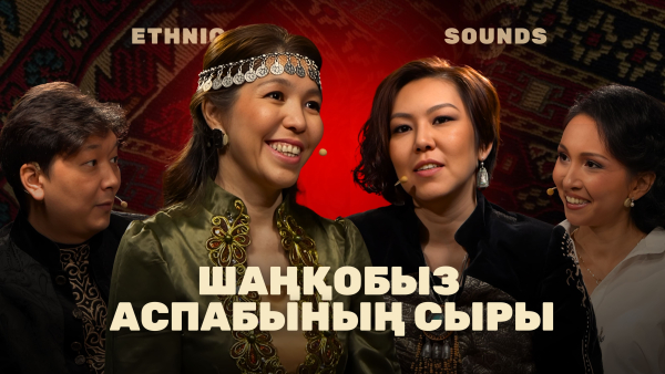 Шаңқобыз аспабының сыры