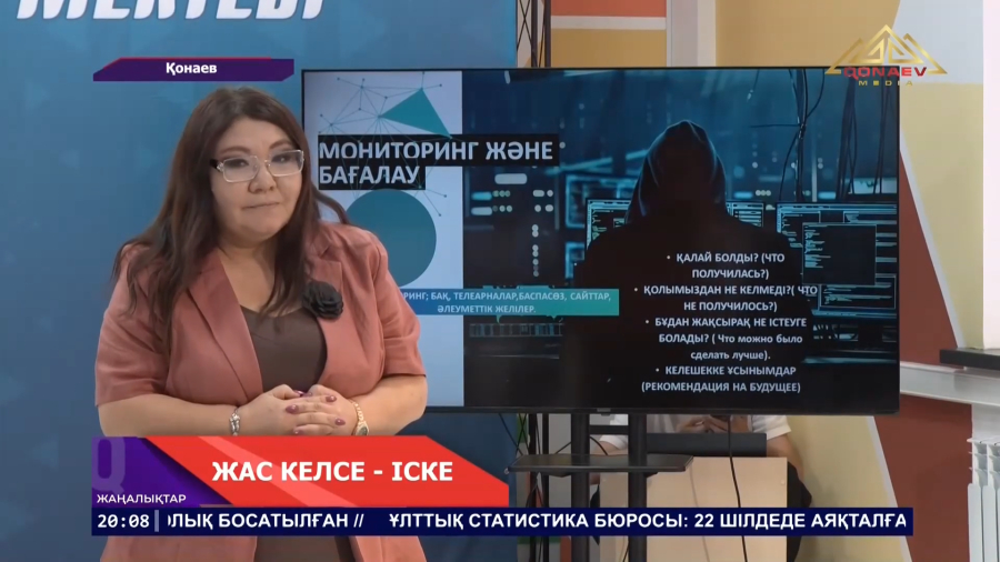 ЖАС КЕЛСЕ – ІСКЕ