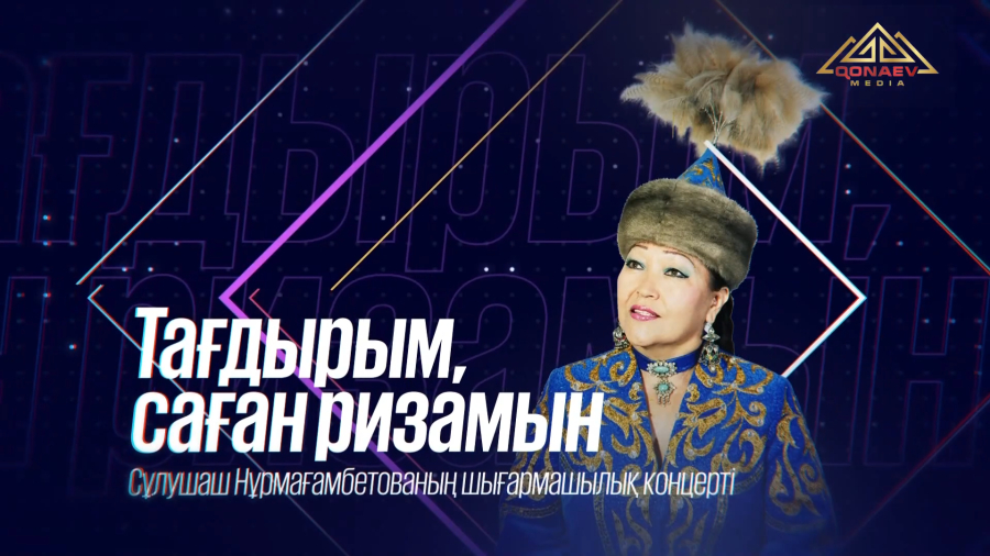 Тағдырым саған ризамын | Концерттік бағдарлама