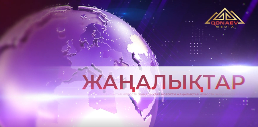 29 қыркүйек 2025 жыл - Жаңалықтар топтамасы