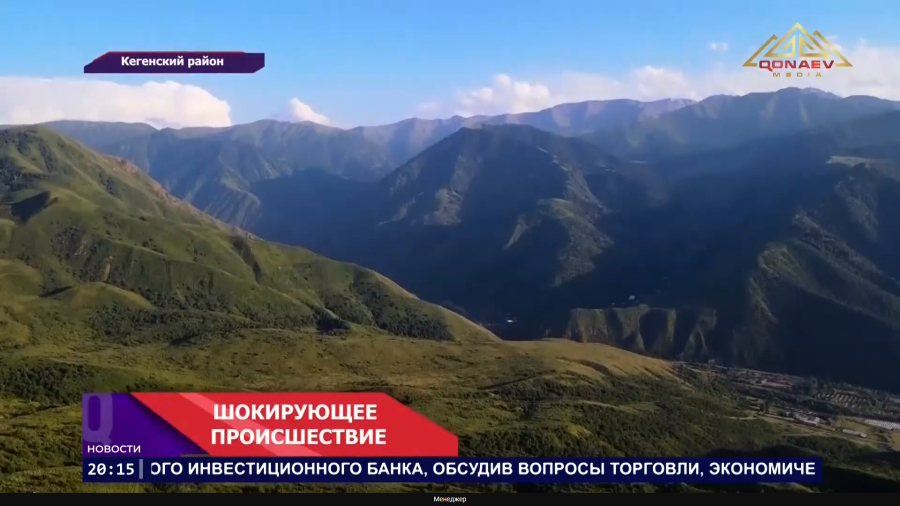 Страшная находка на перевале Кеген