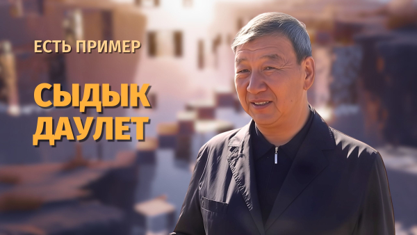 Сыдык Даулет: путь человека, развившего верблюдоводческое хозяйство