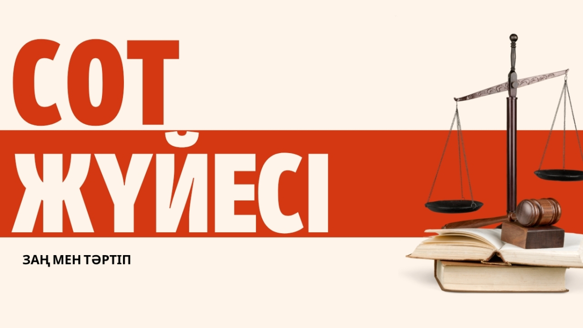 Сот жүйесіндегі жасанды интеллект: мүмкіндік пен сенім
