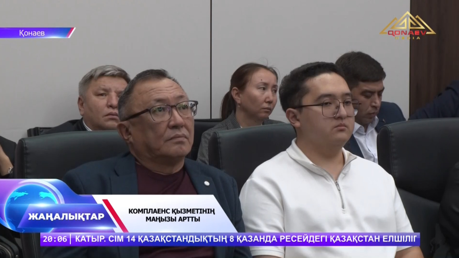 Комплаенс қызметі