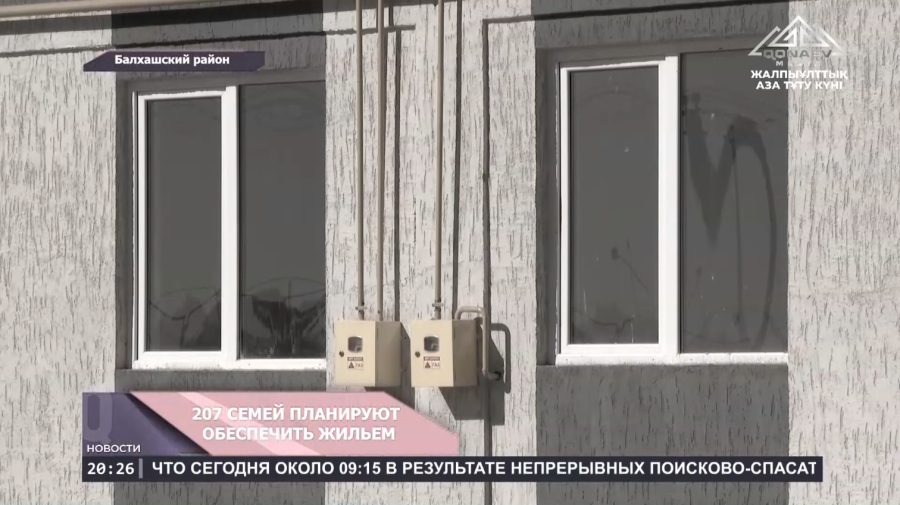 В Балхашском районе жильём обеспечат 207 семей