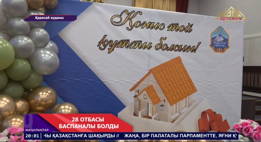 28 отбасы баспаналы болды