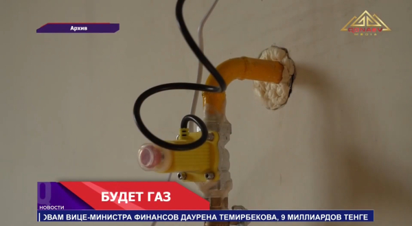 Уже в этом году начнётся строительство магистрального газопровода «Шелек – Кеген – Нарынкол»