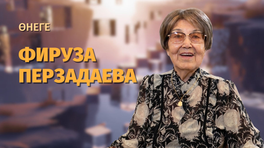 Фируза Перзадаева – қазақ телевизиясының ардагері