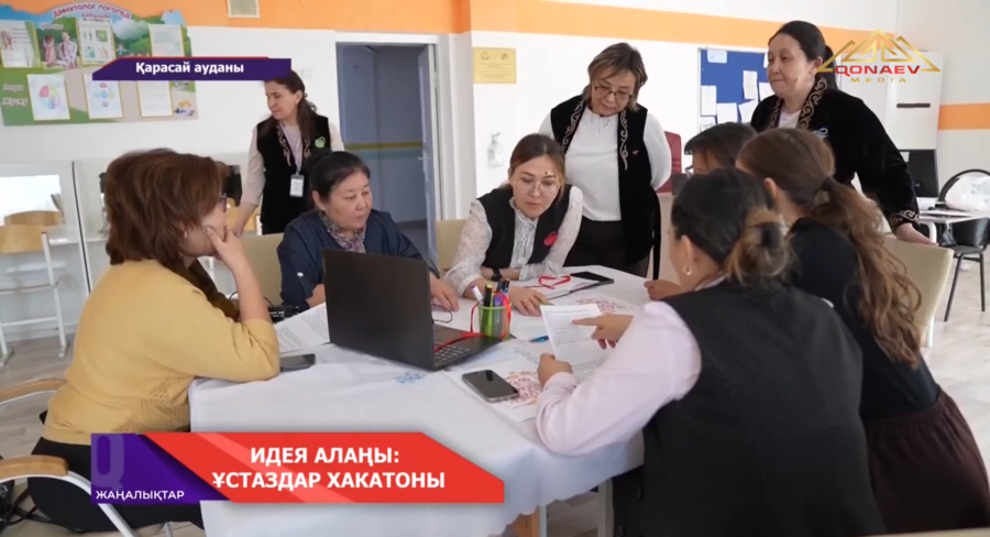 Идея алаңы: Ұстаздар Хакатоны