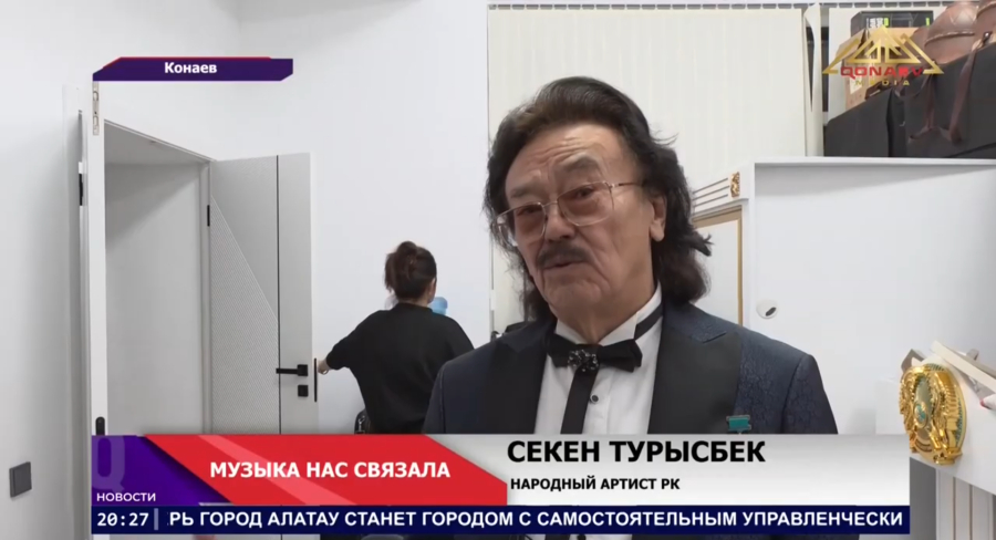 Народный артист Казахстана Секен Турысбек подарил Конаеву вечер музыки и вдохновения!