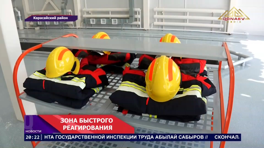 Зона быстрого реагирования