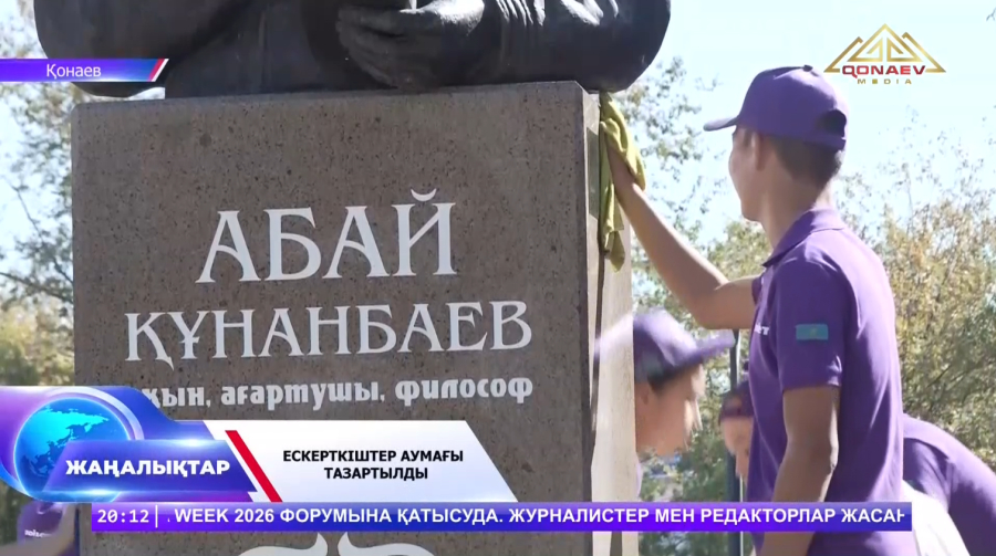 Ескерткіштер аумағы тазартылды