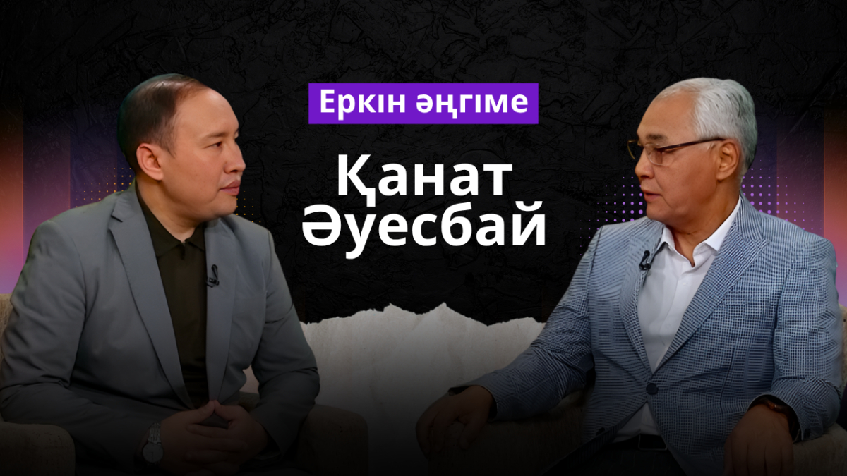 Қанат Әуесбай | Білім, ғылым және адам капиталы