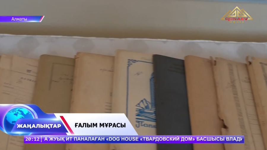 Ғалым мұрасы