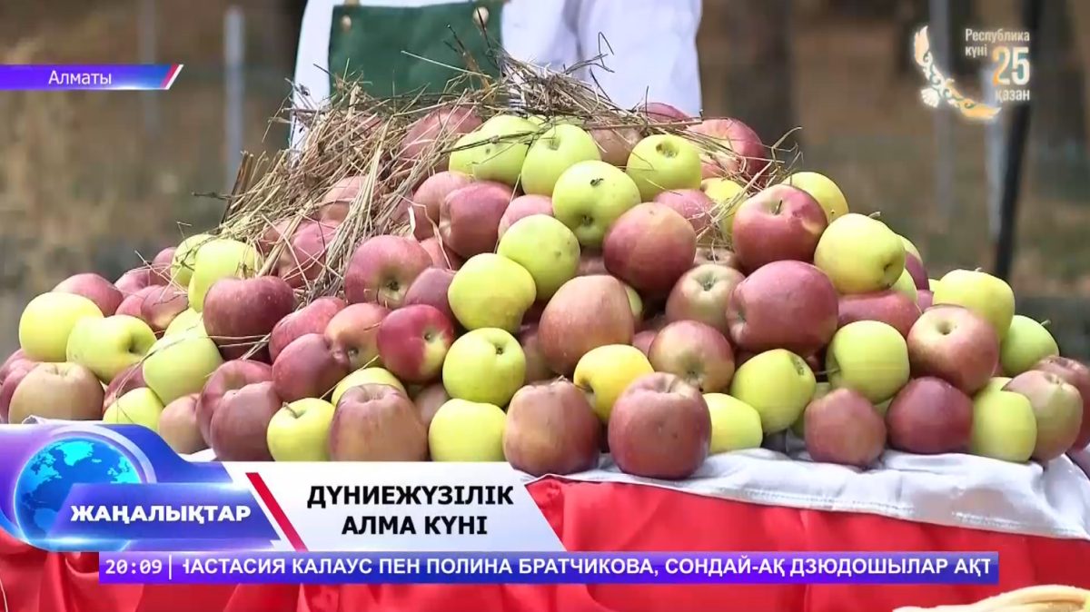 21 қазан - Дүниежүзілік алма күні!