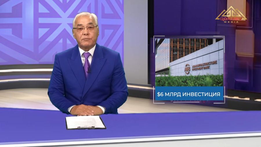 $6 млрд инвестиция