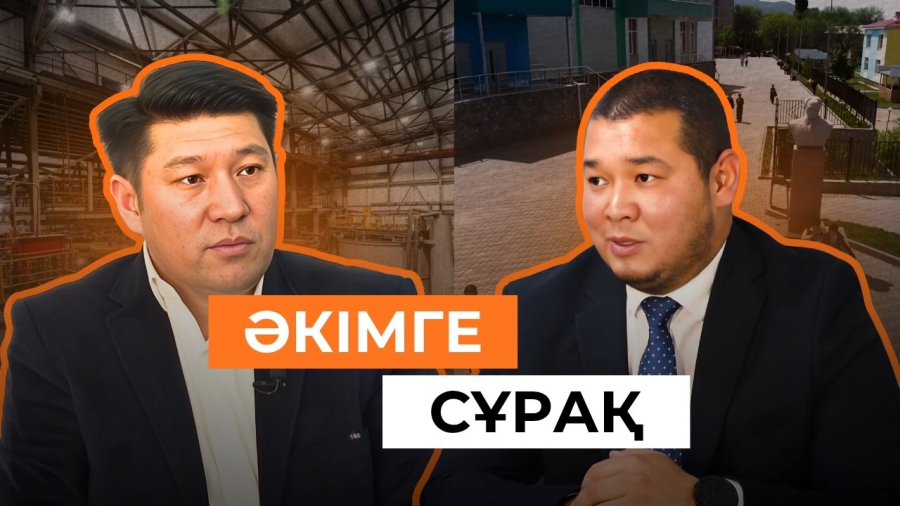 Есік қаласы қалай дамып жатыр? Әкім Жан Бауыржанұлы маңызды сұрақтарға жауап берді | Әкімге сұрақ
