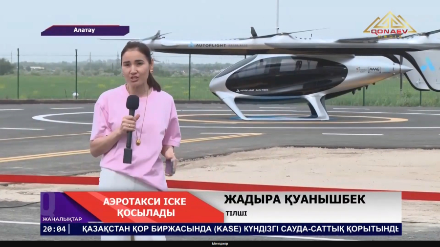 Аэротакси іске қосылады