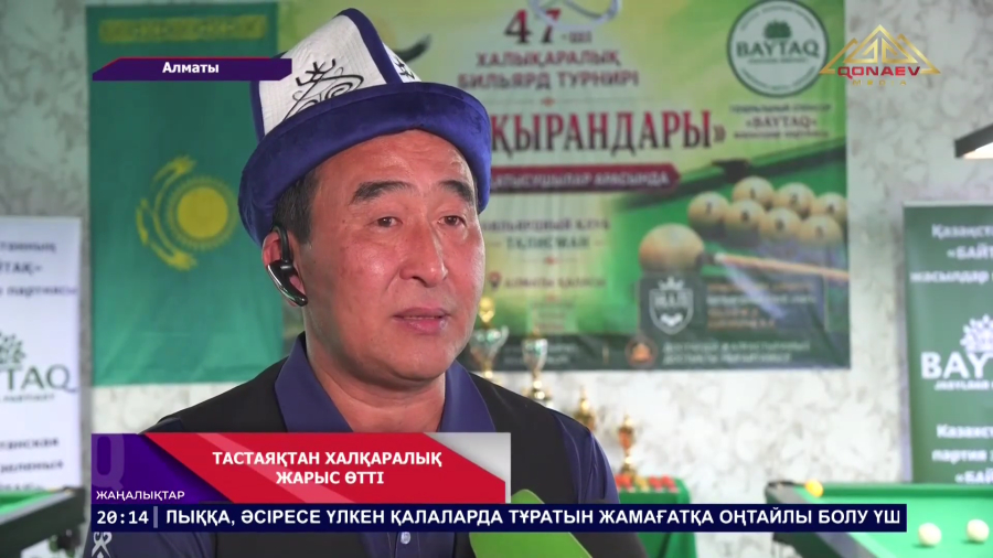 Бильярдтан халықаралық жарыс