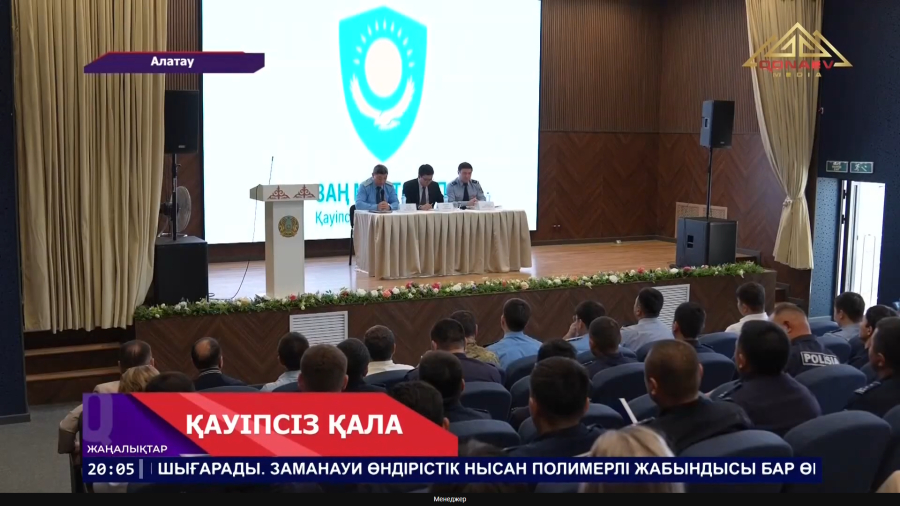 Қауіпсіз қала