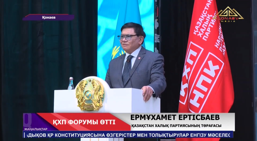 Қазақстан Халықтар Партиясы форумы өтті