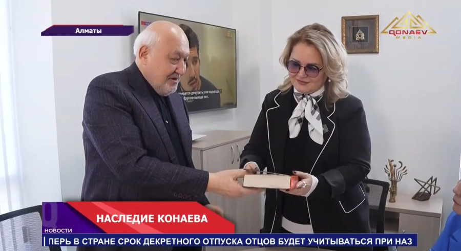 «Конаев медиа» подписал меморандум о сотрудничестве с Международным фондом имени Динмухамеда Кунаева