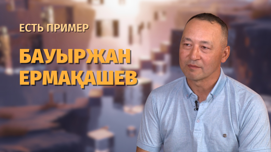 Человек, который посвятил себя педагогике и спорту | Бауыржан Ермакешев