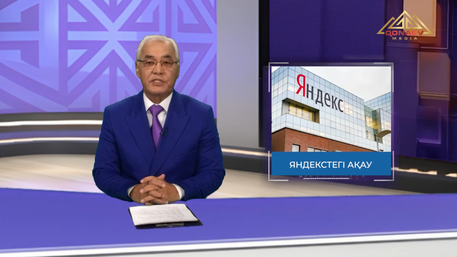 Яндекстегі ақау