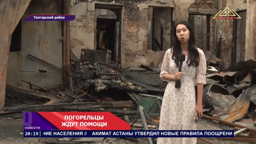 Пожар в Талгарском районе