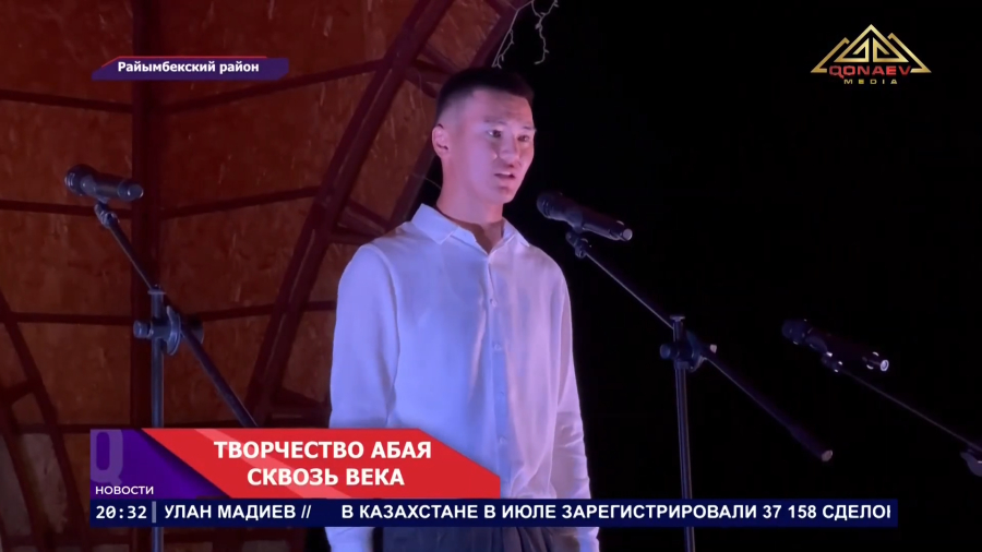 В Райымбекском районе отметили День Абая литературно-музыкальным вечером