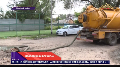 Проблемный Боралдай