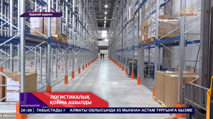Логистикалық қойма ашылды