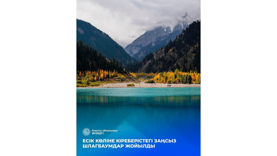 Есік көліне кіреберістегі заңсыз шлагбаумдар алынды