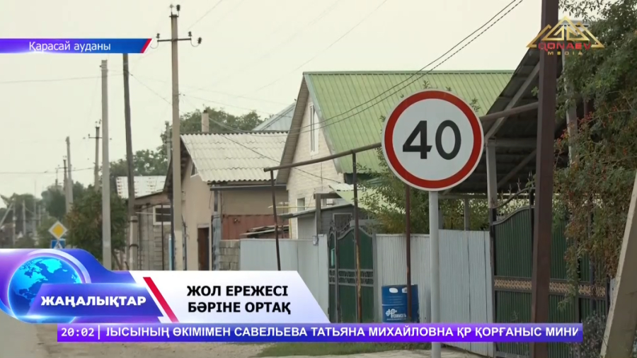 Жол қауіпсіздігі назарда