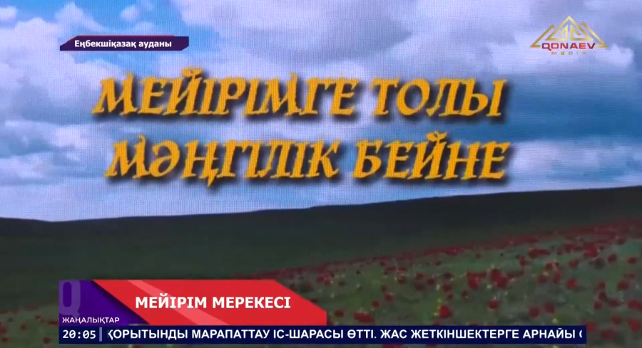 Аналар мерекесі қарсаңында Еңбекшіқазақ ауданында әдеби-музыкалық кеш өтті