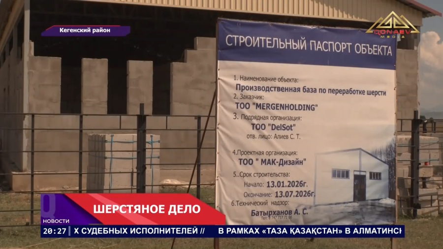 В Кегене строят предприятие по переработке овечьей шерсти стоимостью 1,2 млрд тенге
