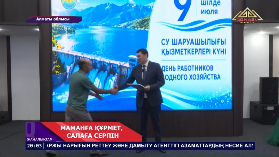Суды үнемдейік