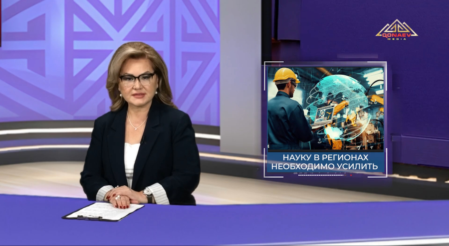 Науку в регионах необходимо усилить