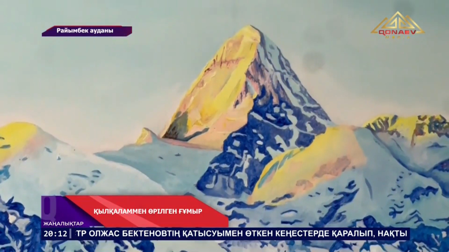Қылқаламмен өрілген ғұмыр