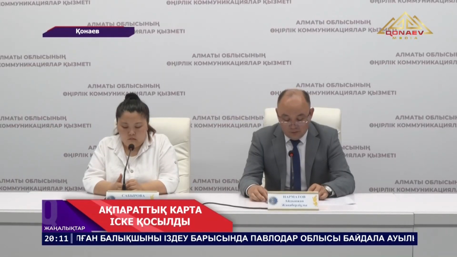 Ақпараттық карта іске қосылды