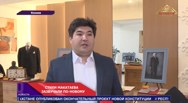 Литературно-музыкальный вечер «Есіңе мені алғайсың» стал настоящим путешествием в мир поэзии