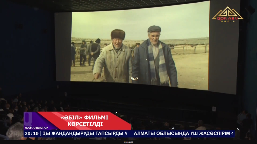 « Әбіл » фильмі көрсетілді