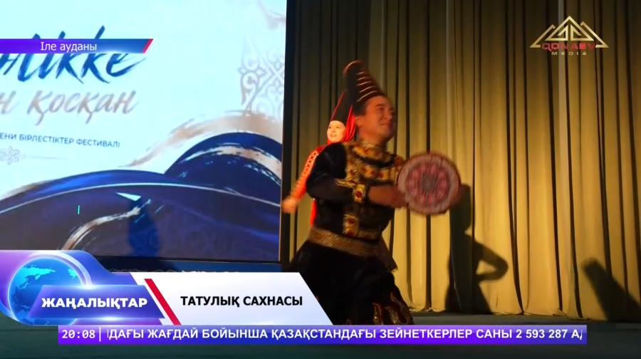 Татулық сахнасы