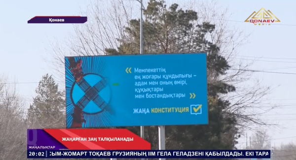 Еліміздің Жаңа Конституциялық жобасын халықпен талқылау басталды