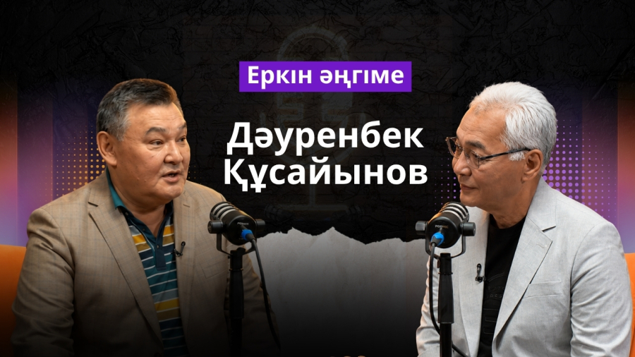 ХХ ғасыр басындағы қазақ зиялыларының мұраты | Дәуренбек Құсайынов