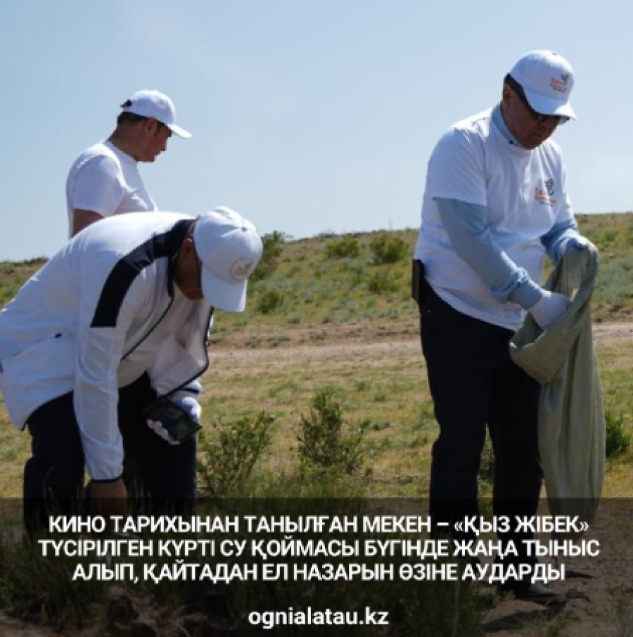 Кино тарихынан танылған мекен – «Қыз Жібек» түсірілген Күрті су қоймасы бүгінде жаңа тыныс алып, қайтадан ел назарын өзіне аударды.