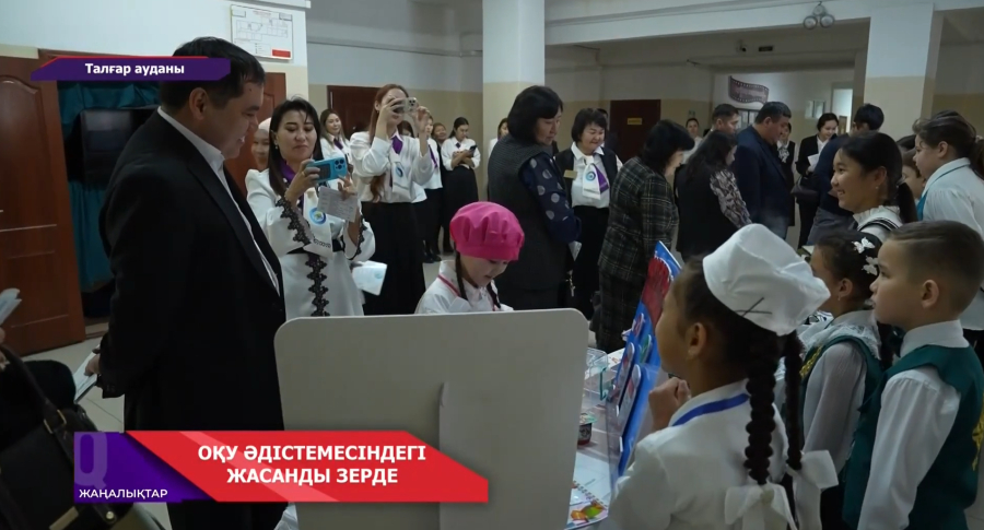 Талғар ауданы. Оқу әдістемесіндегі жасанды зерде