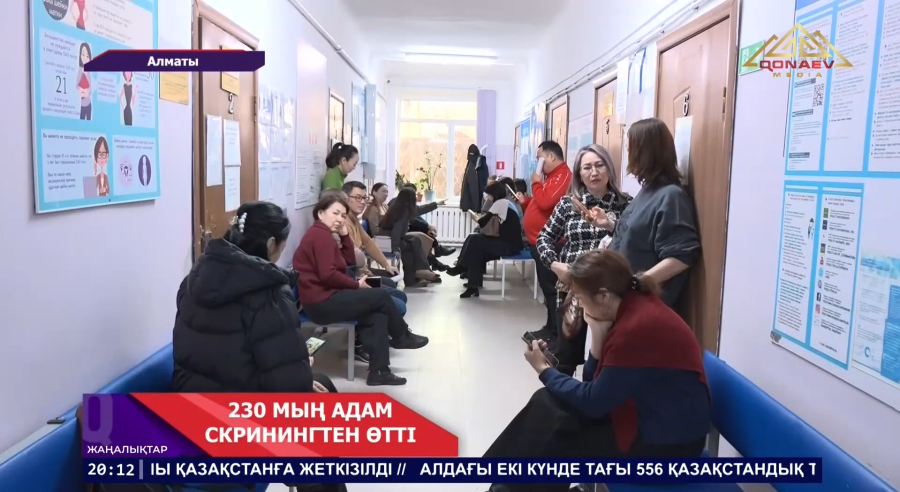 230 мың адам скринингтен өтті