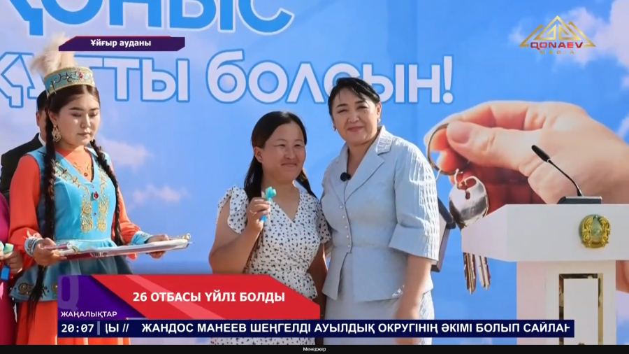 Қоныс той қуанышы
