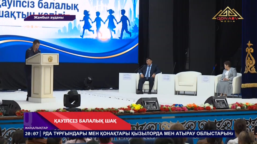 Қауіпсіз балалық шақ